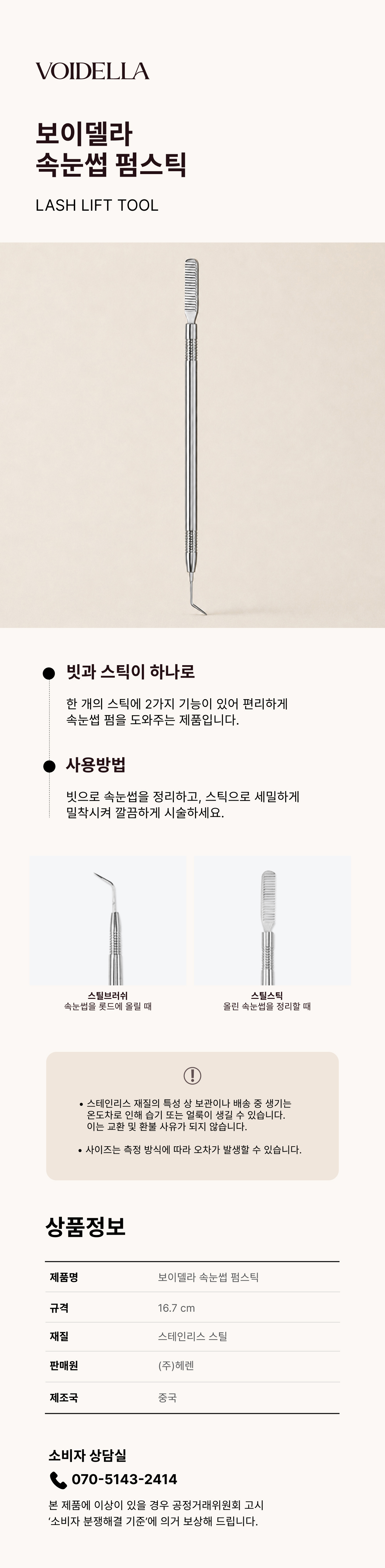25. 속눈썹 펌스틱.jpg